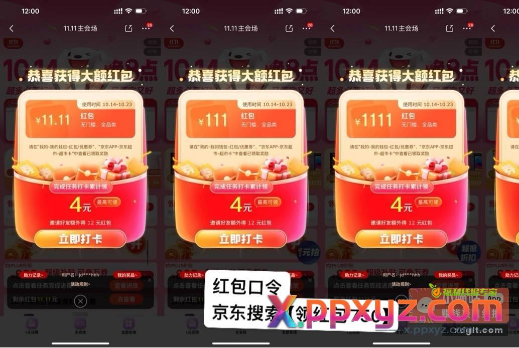 提醒 JD今天的红包可以领了 - PPXYZ资源网