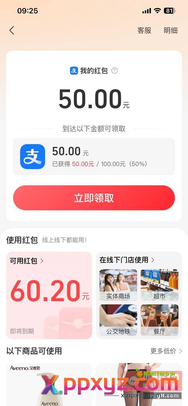 支付宝视频红包60到账了 - PPXYZ资源网