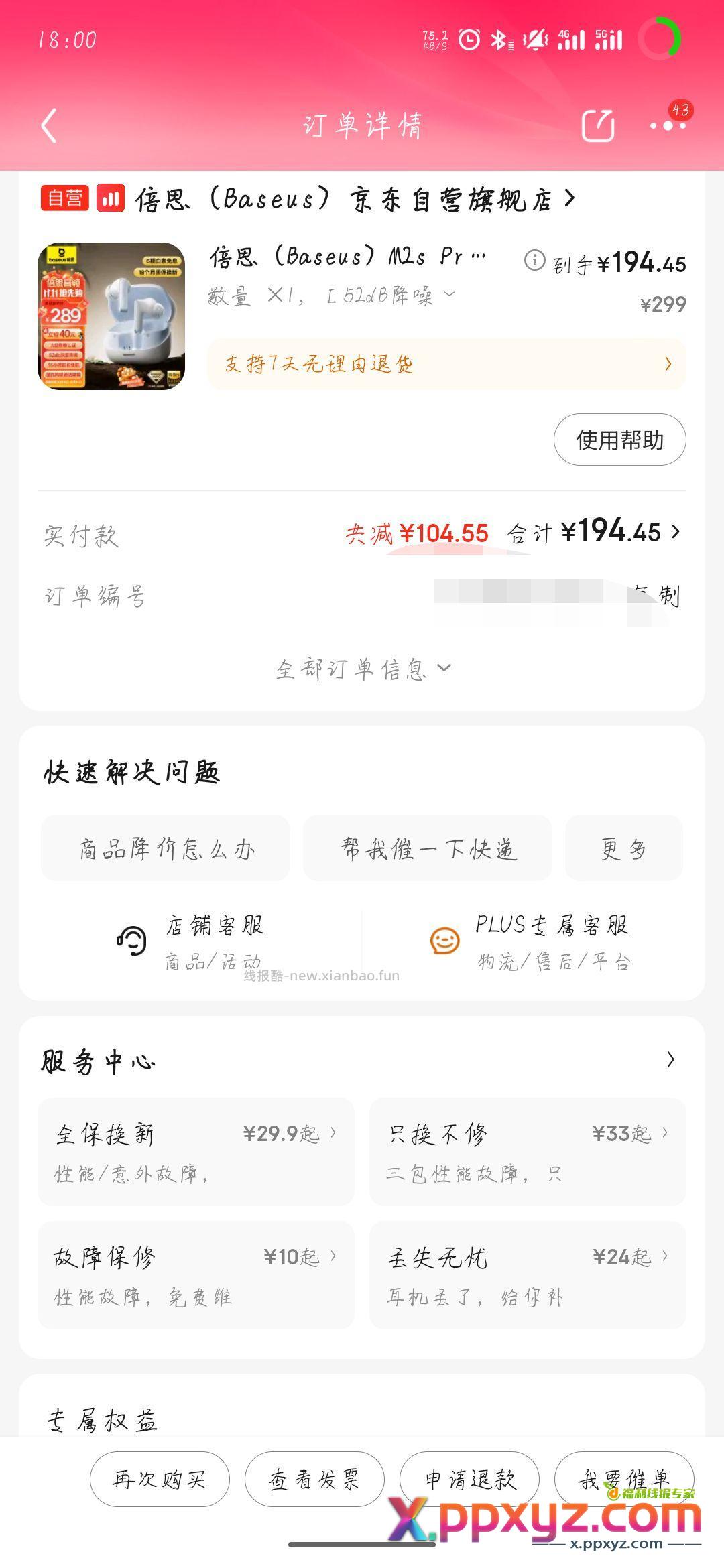 【京东豪车冲冲冲】 一加平板Pro12+256 - PPXYZ资源网