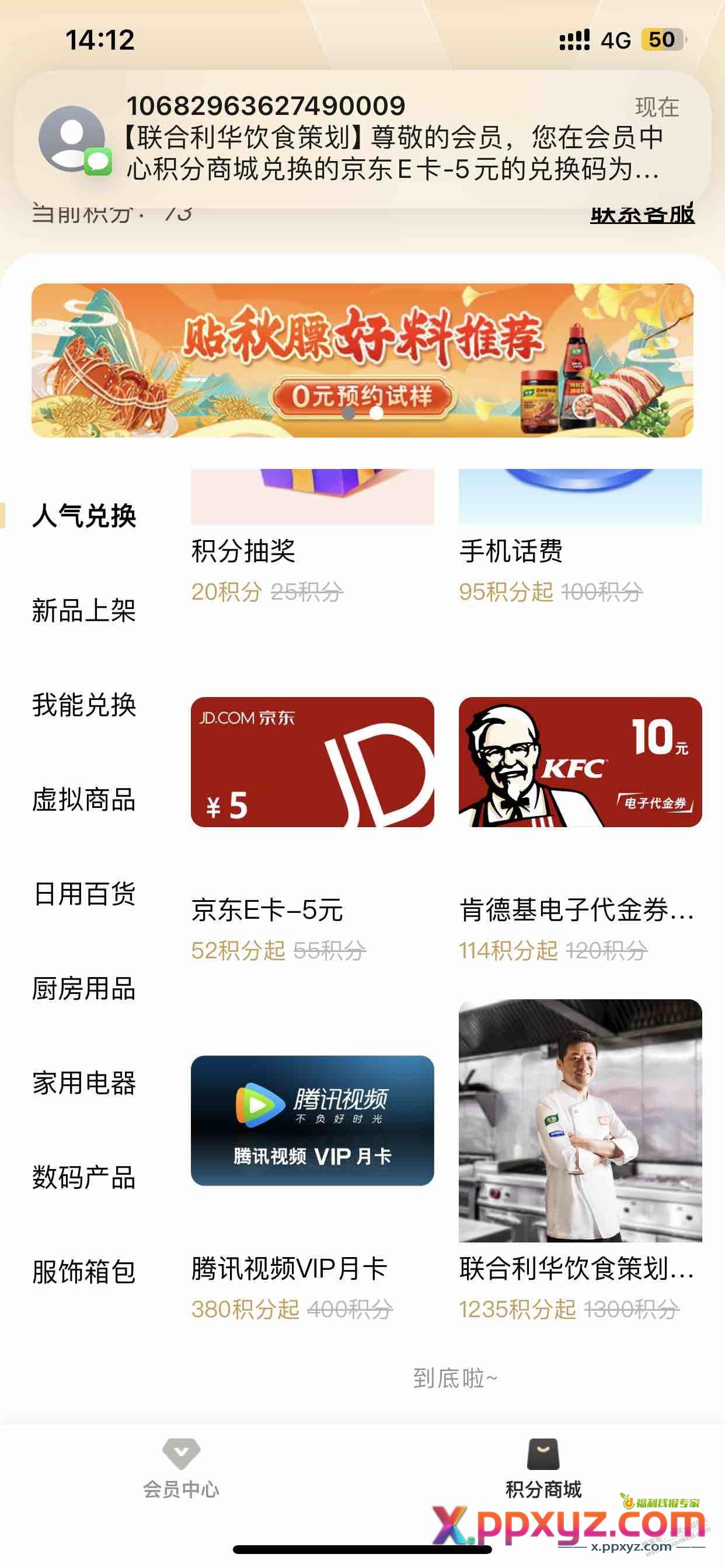 vx领10话费 vx搜索家乐会员中心 任务有一个食品经营许可证百度就有  速度去 - PPXYZ线报