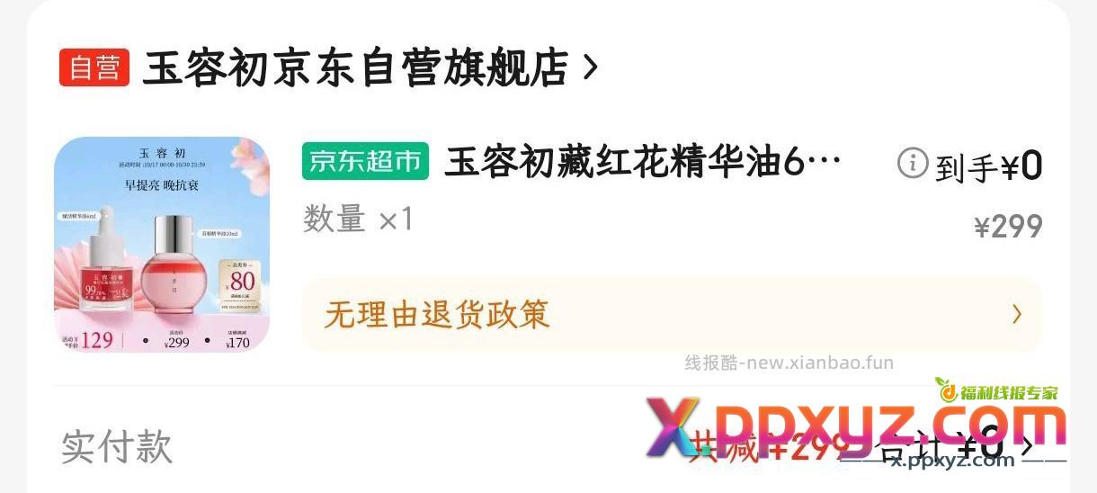 【呜呜呜呜呜】 【京东】「与爱俱来的购物清单」 - PPXYZ资源网