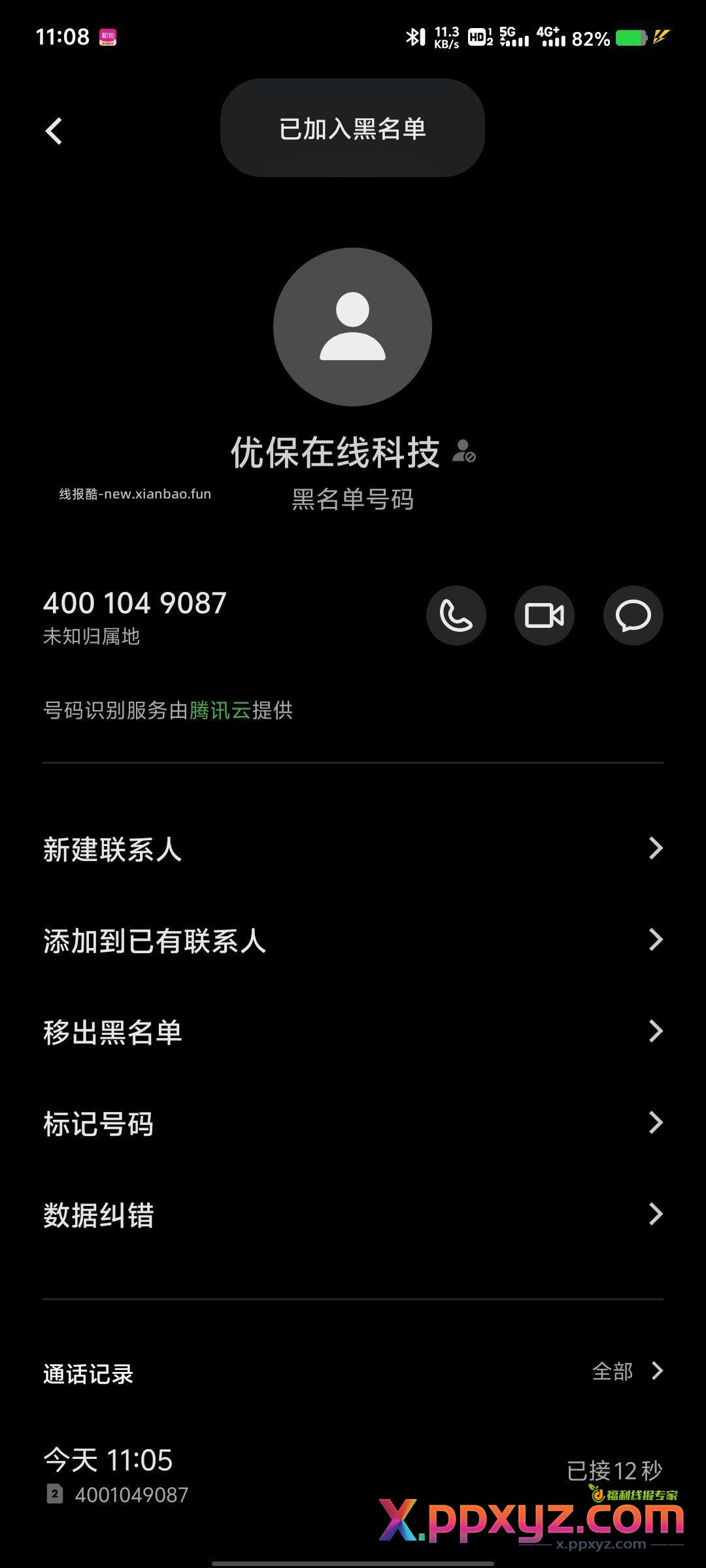 提醒家里人 这是个电信诈骗的 说医疗保险报销补充金已经到账 - PPXYZ资源网