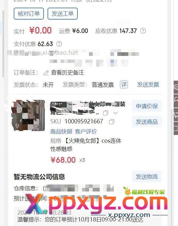 唯一抢到的。 - PPXYZ资源网
