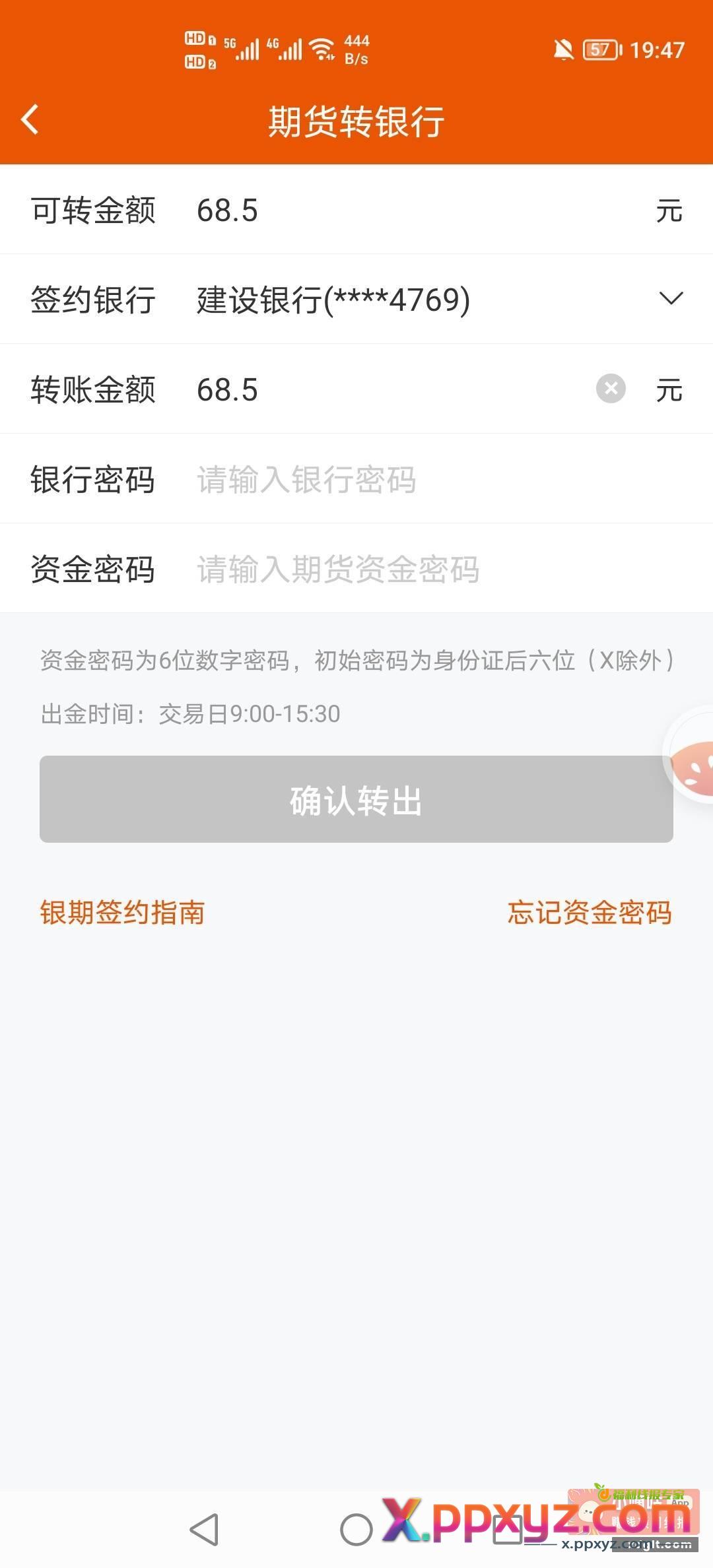 东方财富期货到账了 上次弄的去看看 - PPXYZ资源网