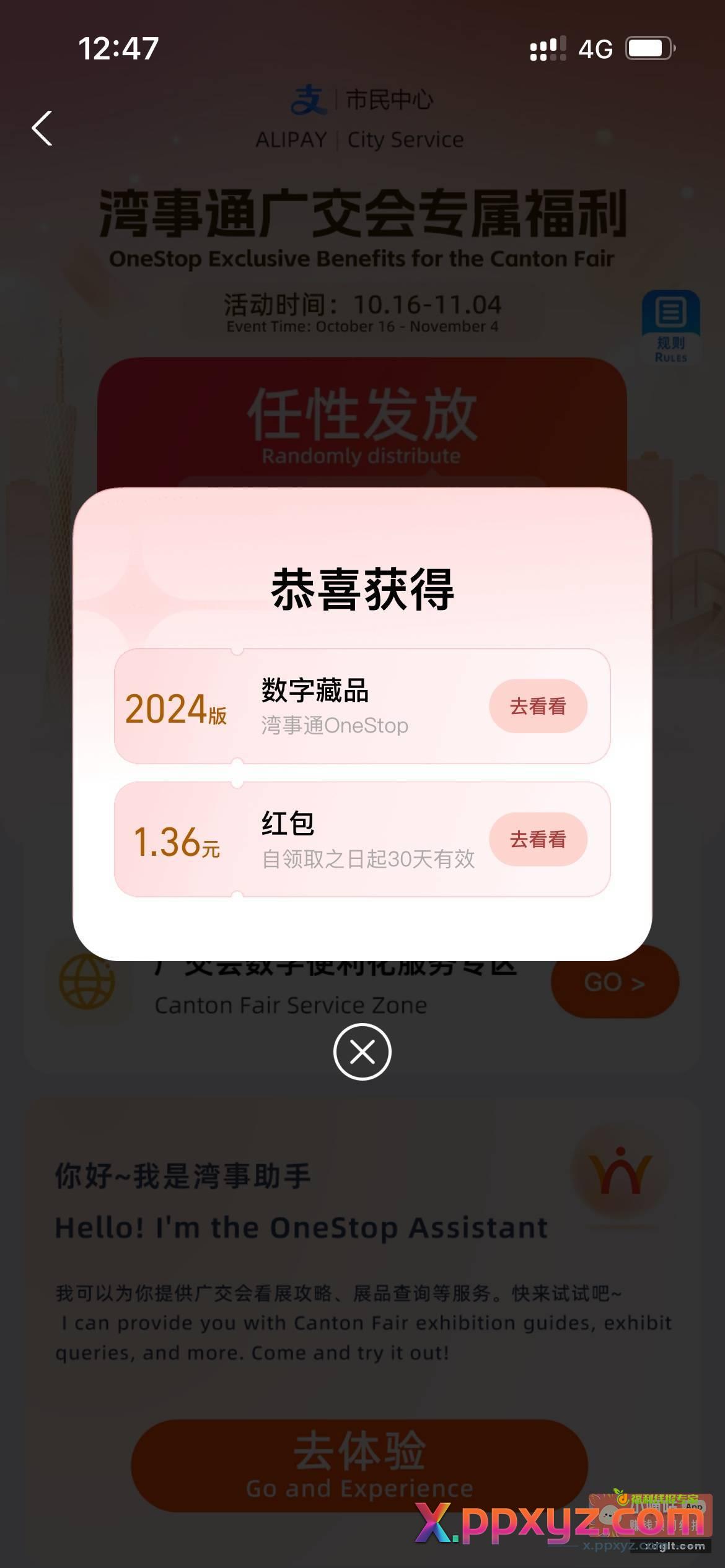 支付宝1.36红包 - PPXYZ资源网