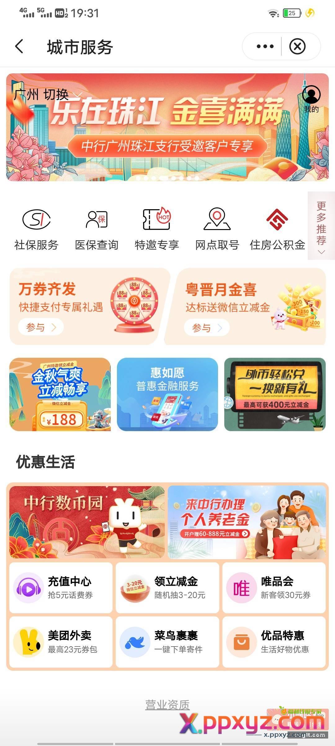 中行广州支付一元得5-8 - PPXYZ资源网