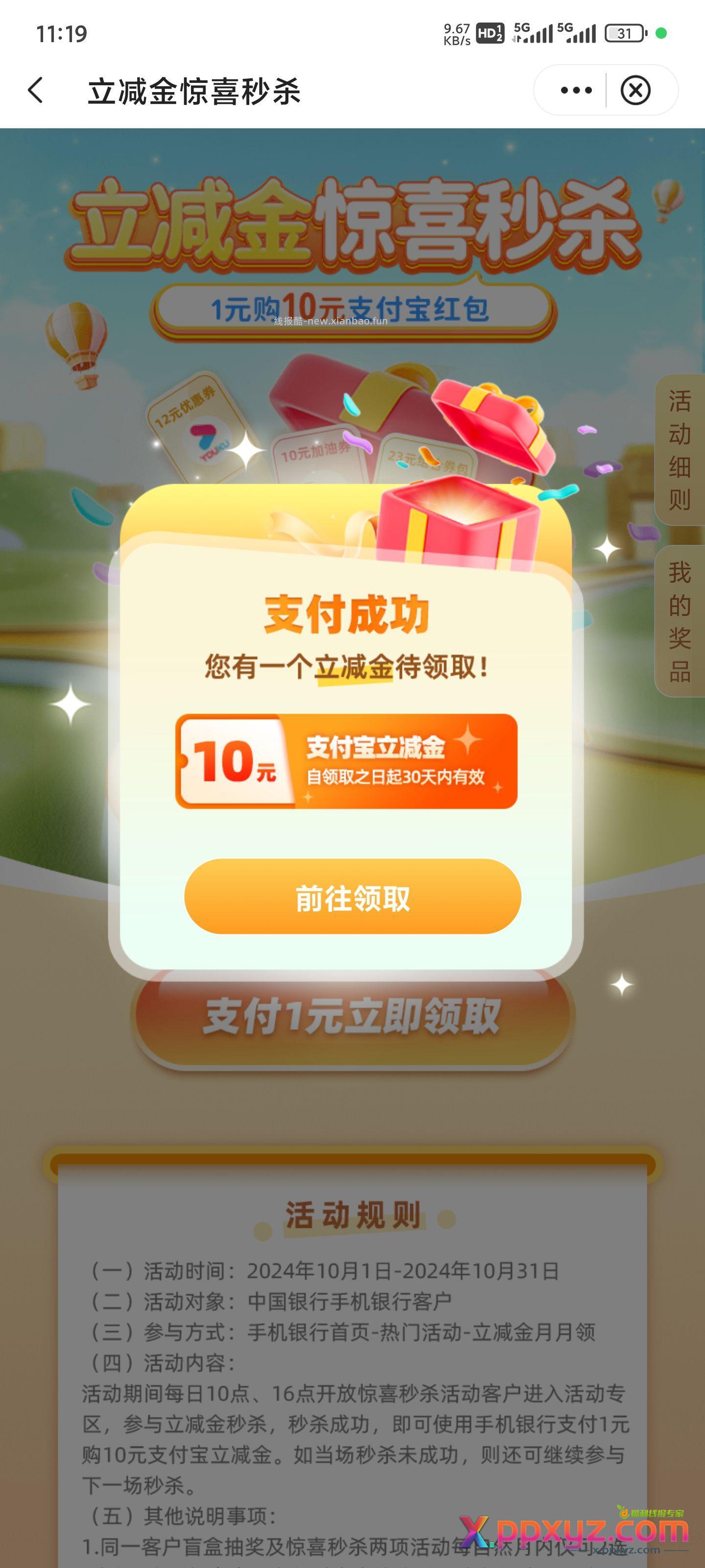 中行10立减金有货 - PPXYZ资源网