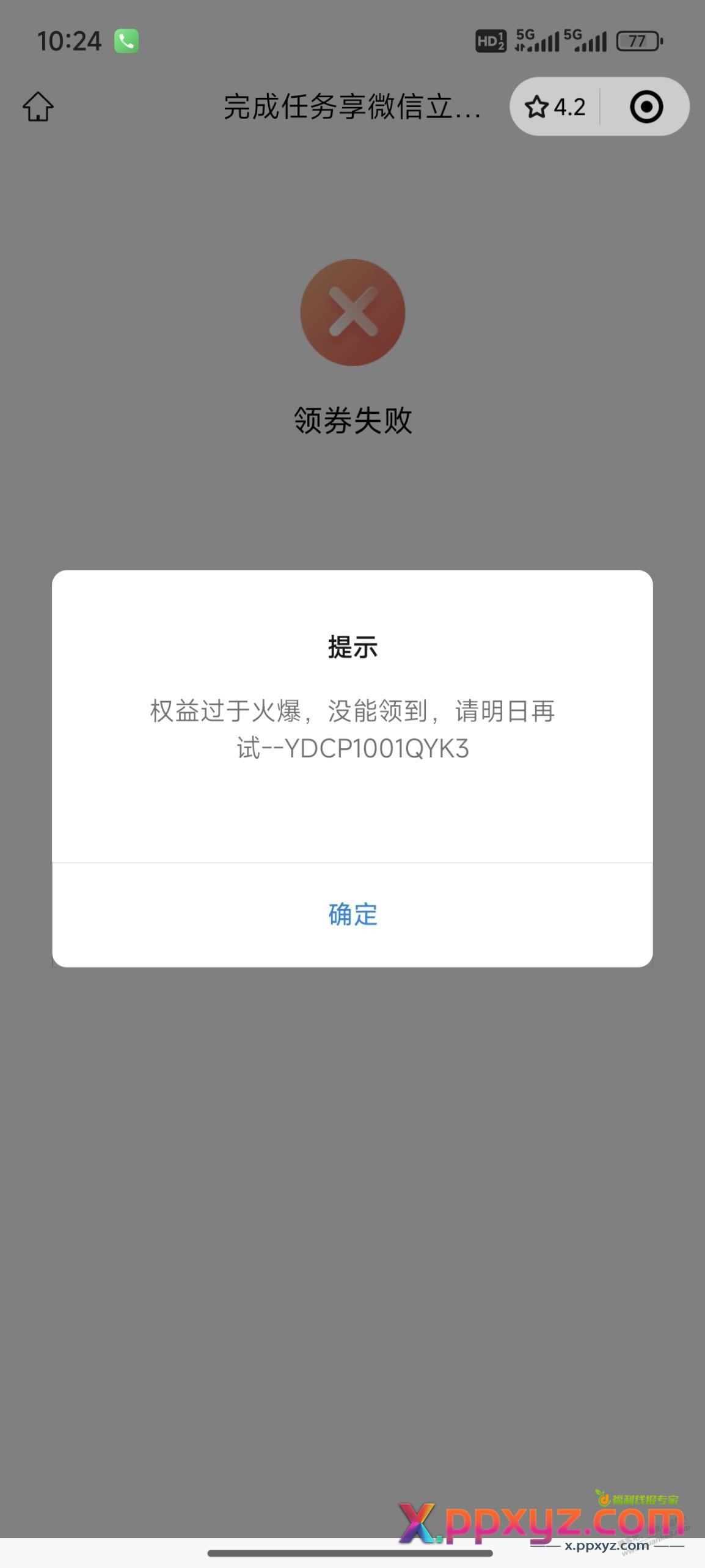 前几天那个建行任务15立减金的有没有领取失败的老哥 - PPXYZ线报