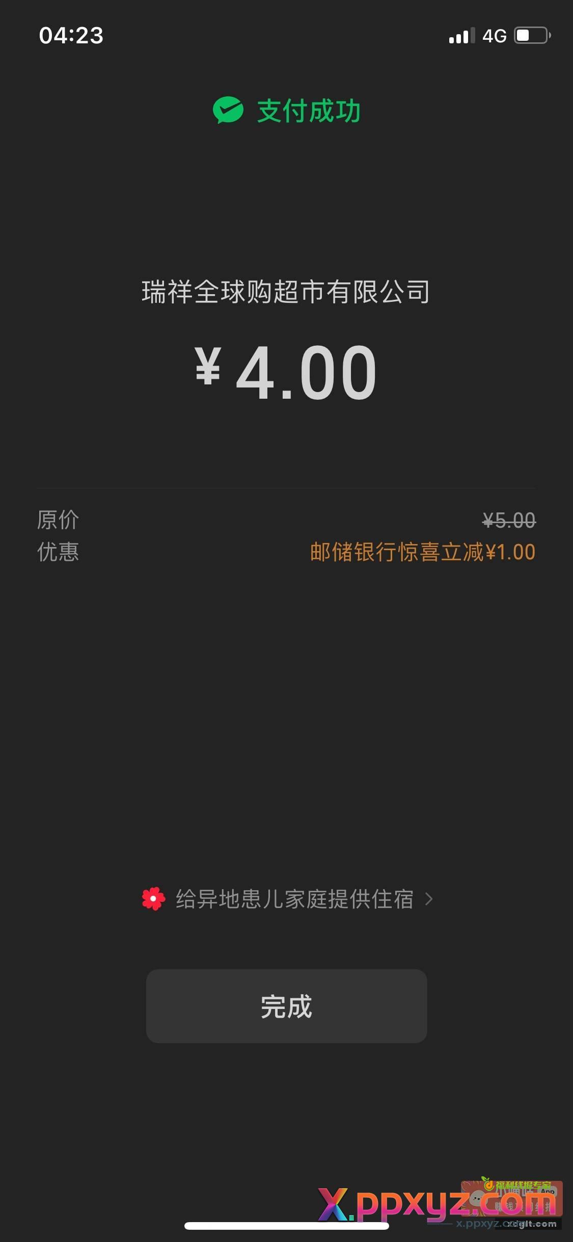 邮储1立减 前天也有 - PPXYZ资源网