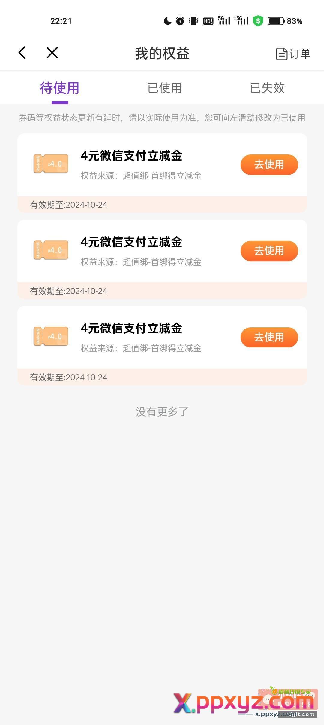 光大 权益服务 绑卡任务更新了 - PPXYZ资源网