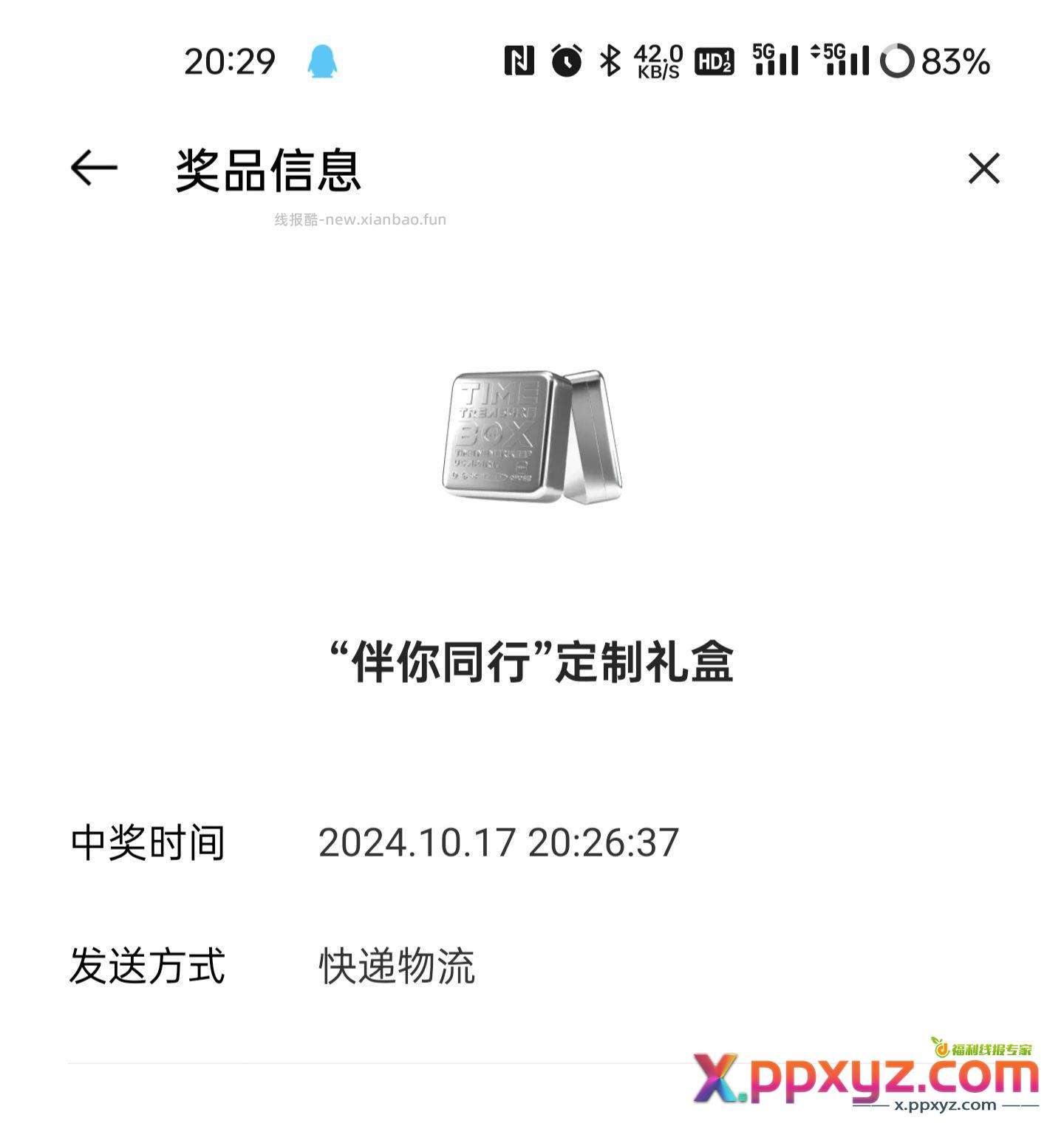 第一次在oppo中奖 - PPXYZ资源网