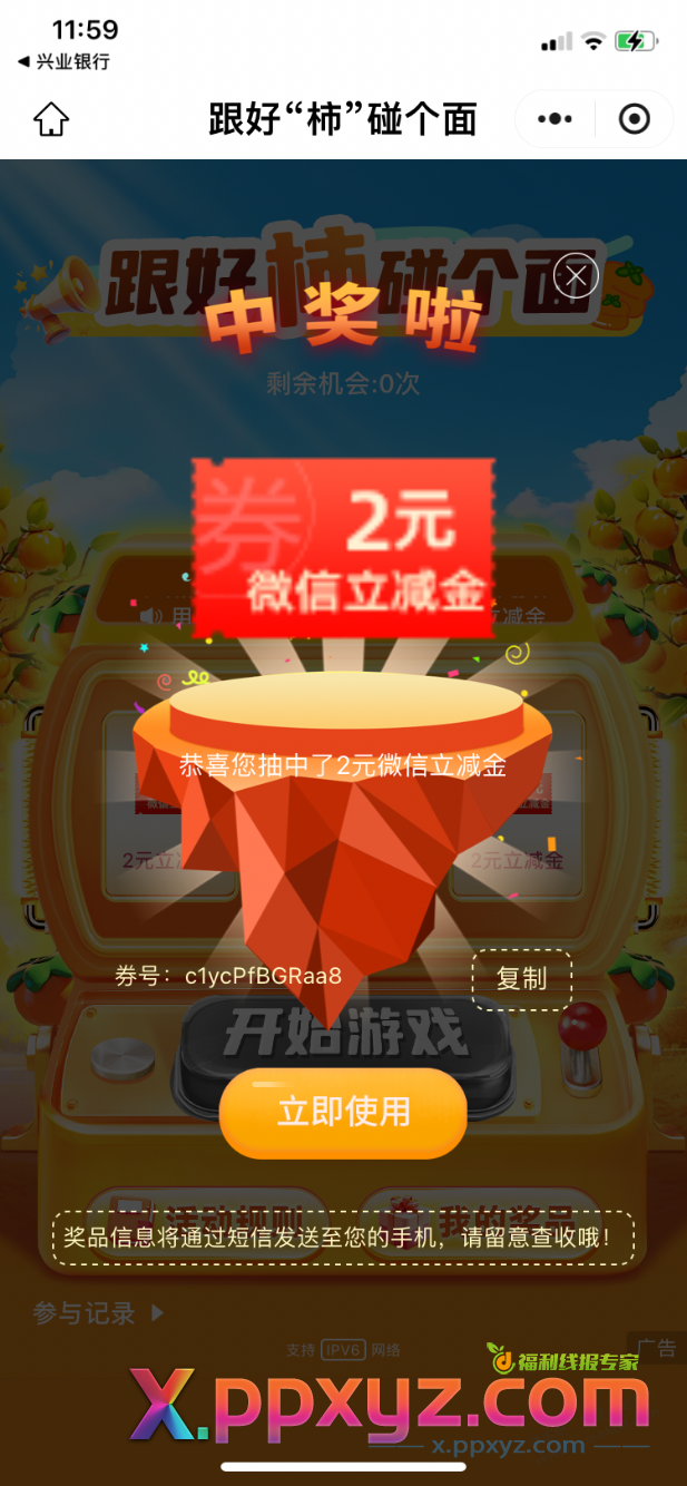 【兴业银行北分】速来领取微信立减金、美团券、影音月卡、盒马卡…… - PPXYZ线报