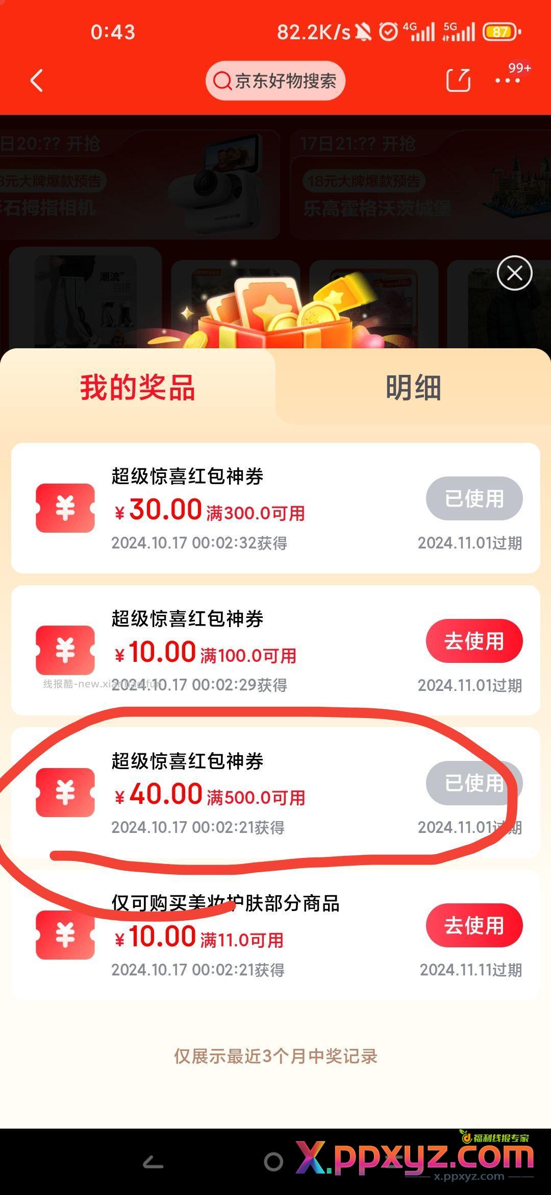 韩束水动力焕能水100ml。6元两瓶【京东】「白墨颜white的购物清单」 - PPXYZ资源网