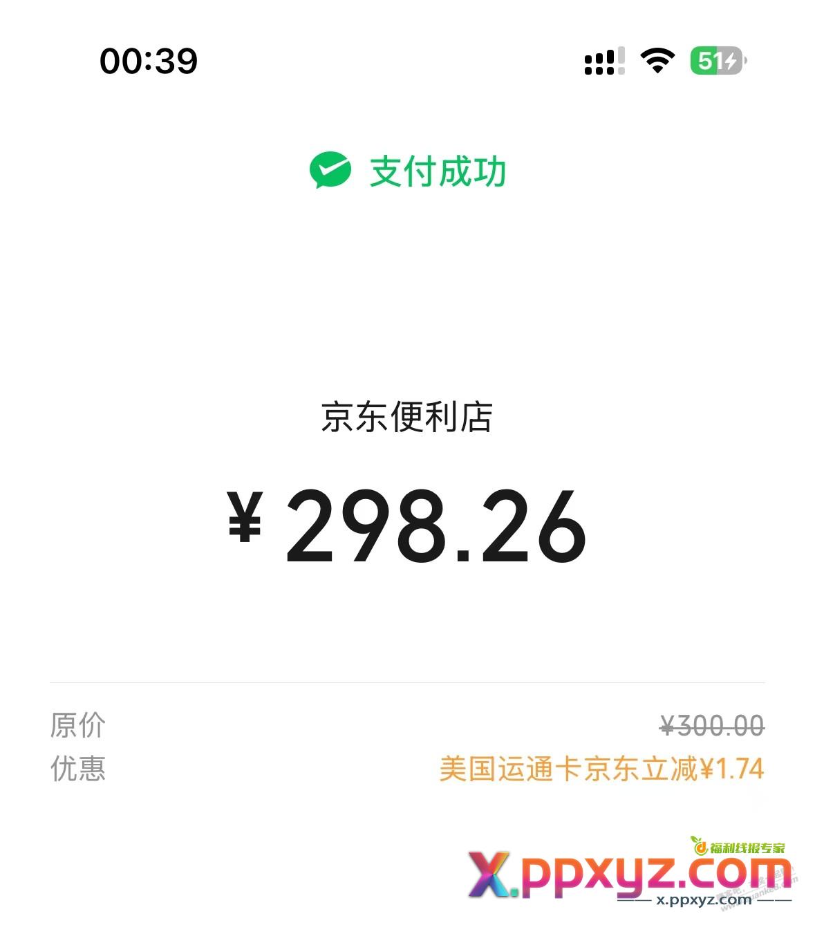 运通京东随机减是啥活动？ - PPXYZ线报