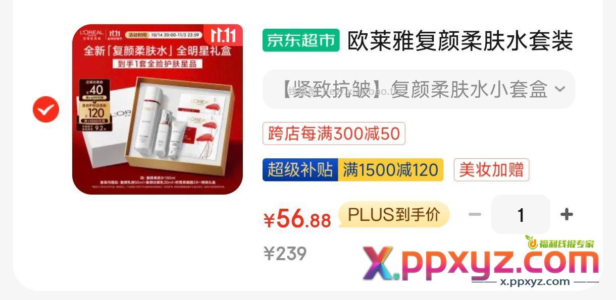 欧莱雅 主 凑5 凑1 凑1 派送时间选靠后几天 - PPXYZ资源网