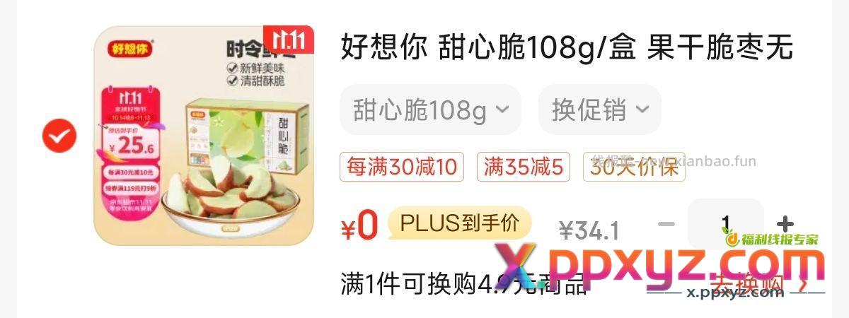 零食甜瓜【京东】「悠然倚天的购物清单」 点击链接直接打开 - PPXYZ资源网