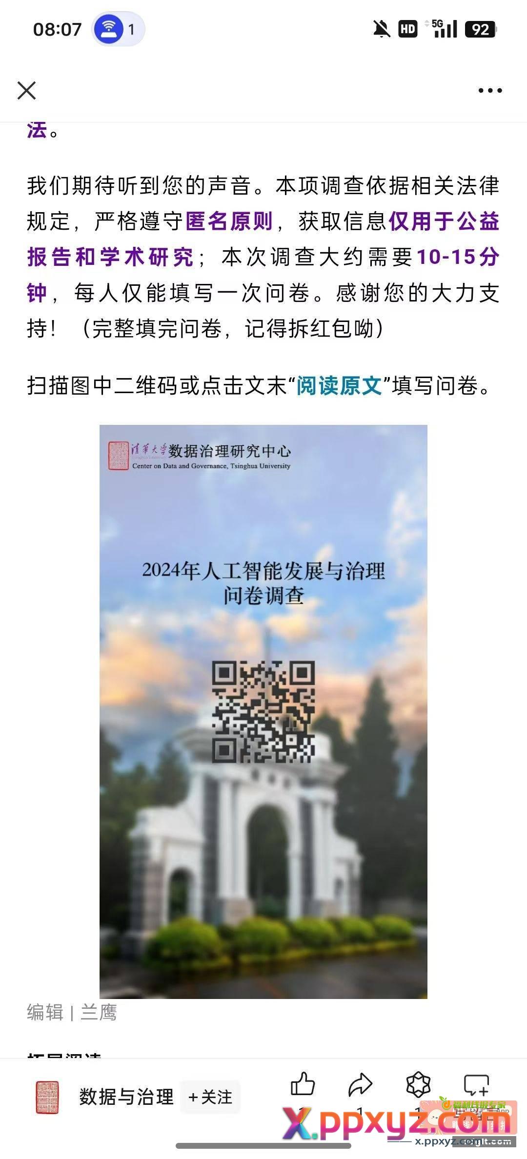 八分钟那个补了 挂悬浮窗的去提交 - PPXYZ资源网