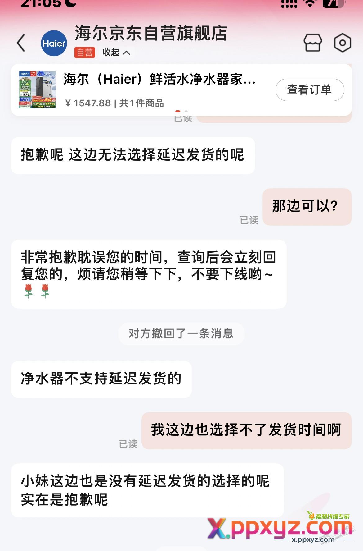 海尔净水器哪里改发货时间 2秒 想稳一手 - PPXYZ线报