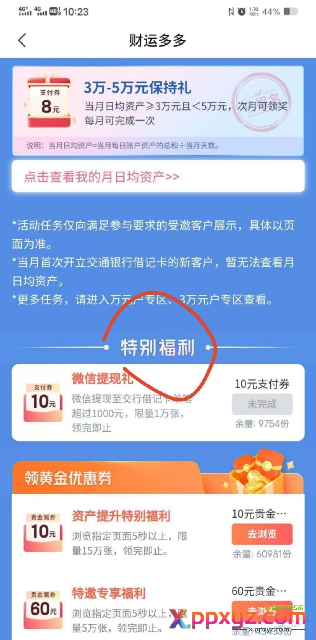 交通10元大毛 - PPXYZ线报