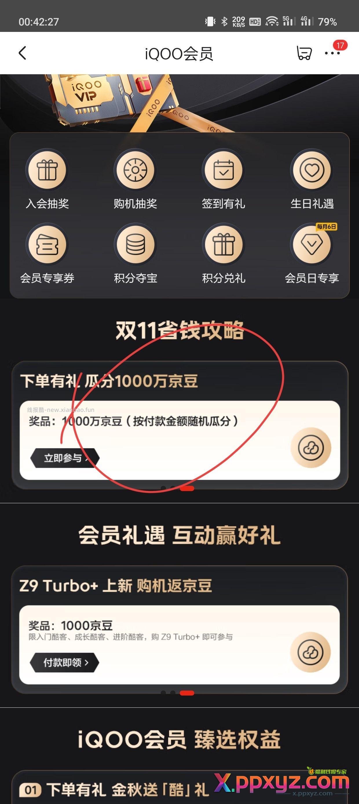 上车的可以去领下京豆 - PPXYZ资源网