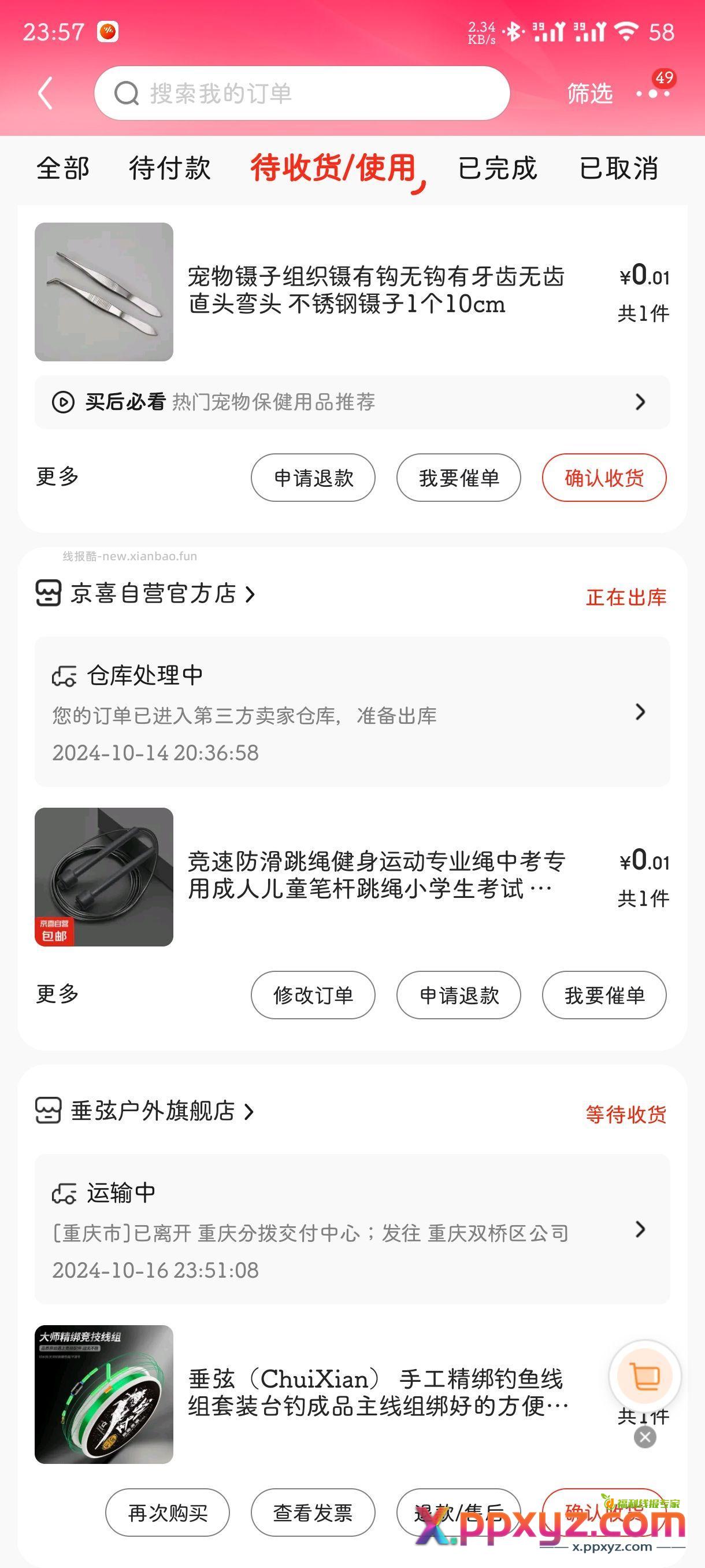 JD:鸿运当头743 有惊喜 - PPXYZ资源网