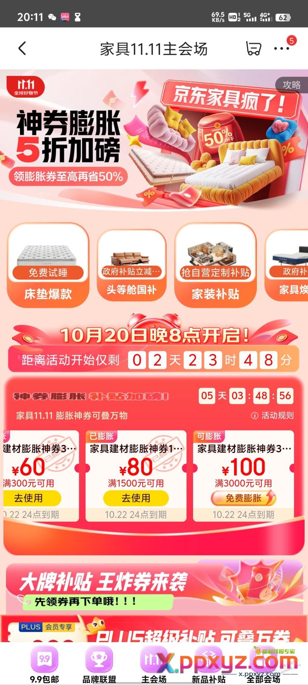 京东家具可以领了卷先别膨胀 - PPXYZ线报