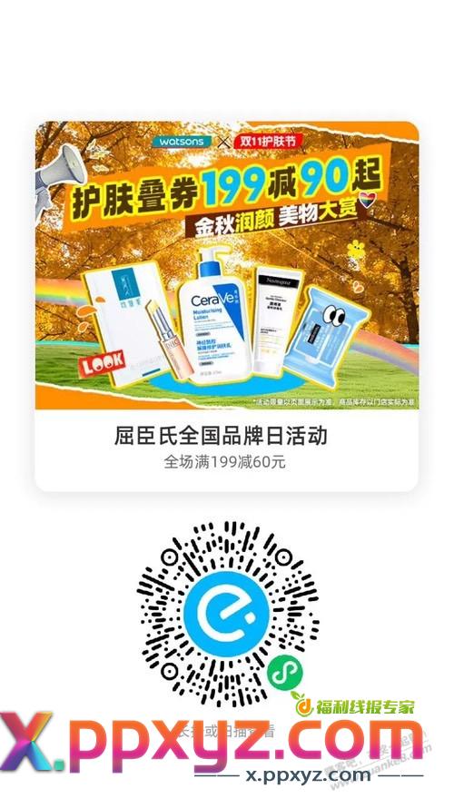 屈臣氏活动没人发吗？199-90，可叠加会员红包。 - PPXYZ线报
