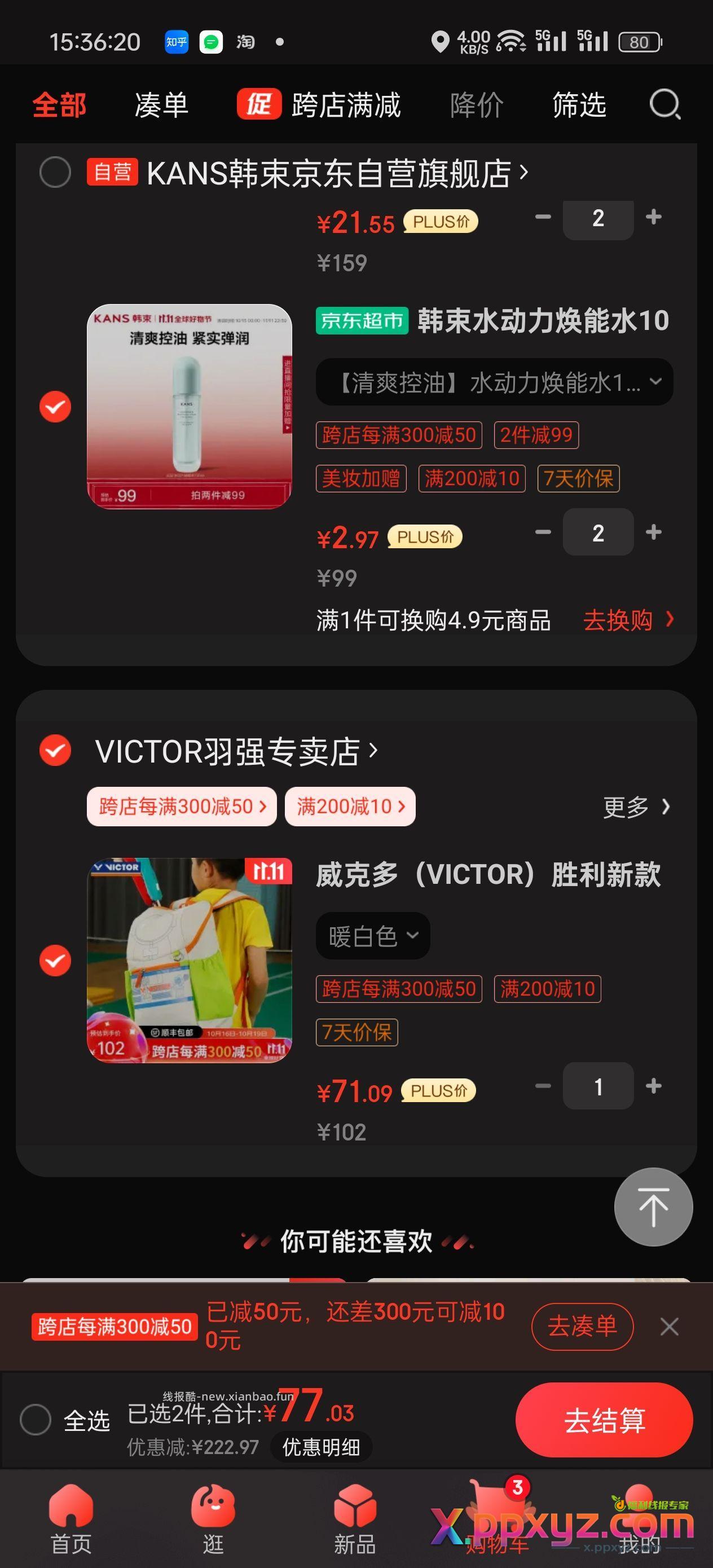 主2件: 凑1件: 需用到学生专享9折券 - PPXYZ资源网