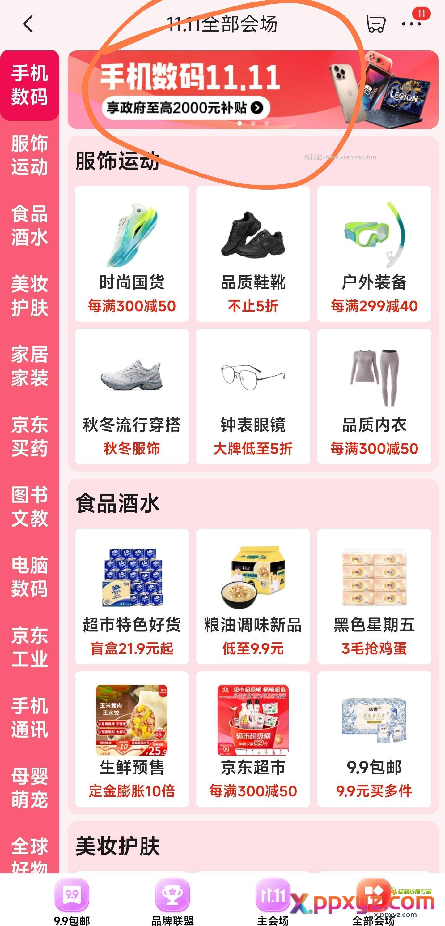 3C 数码券也可以直接在这里领取 - PPXYZ资源网