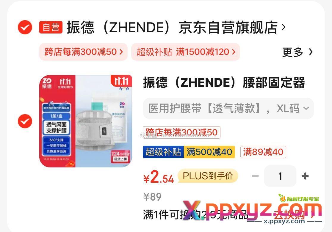 护腰 老客5元 新客2.多元 - PPXYZ资源网