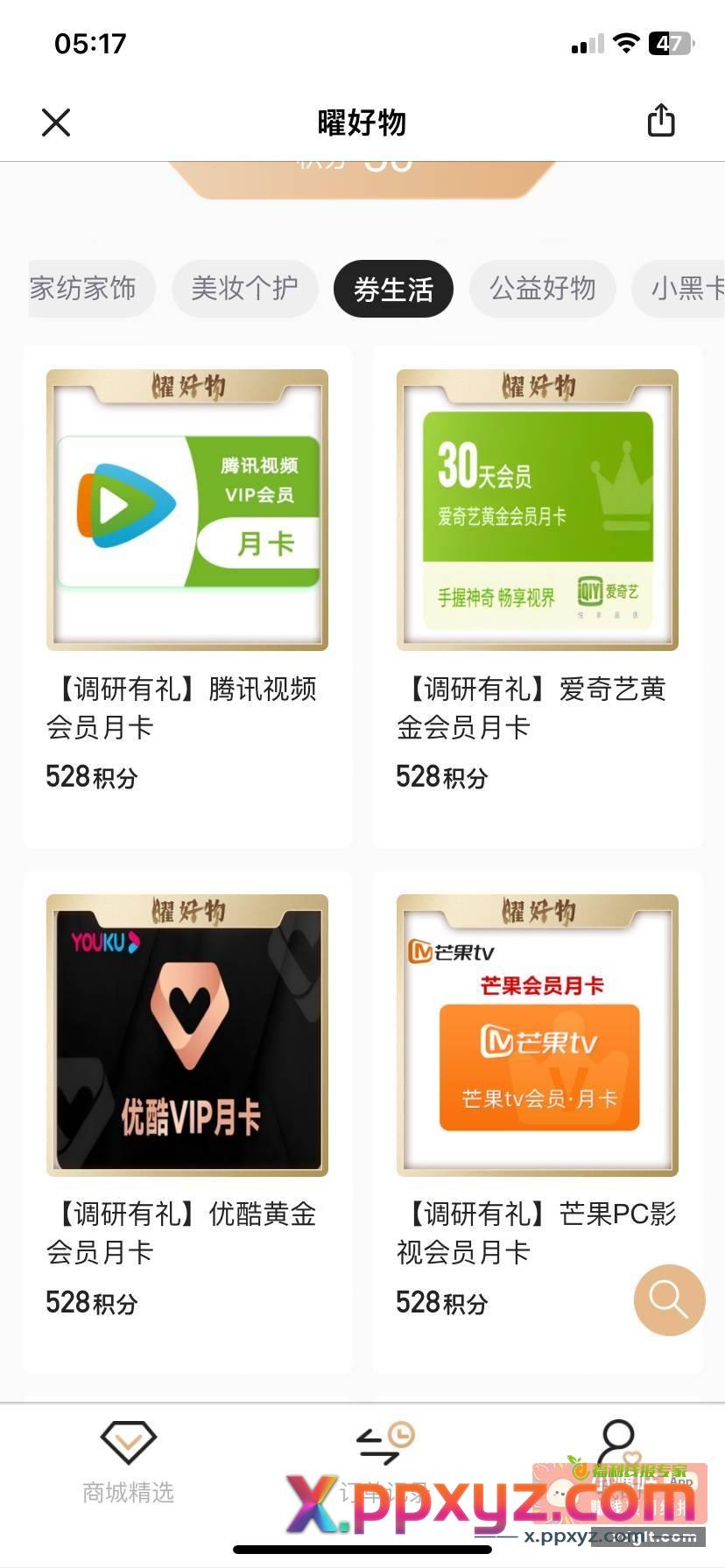 瑞承app 人手腾讯月卡 - PPXYZ资源网