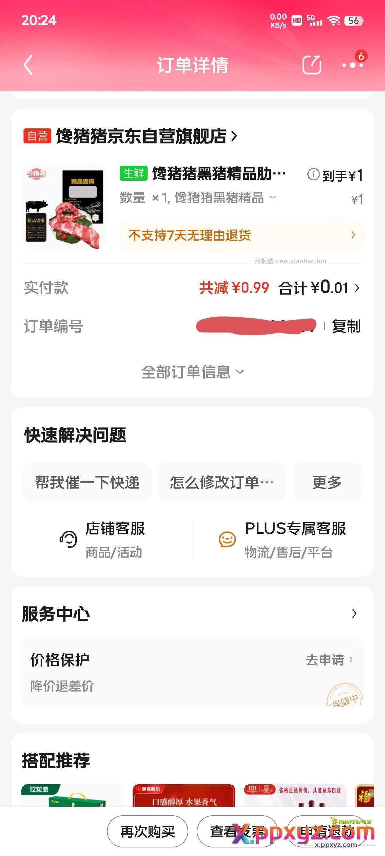 第一次抢到秒杀 - PPXYZ资源网