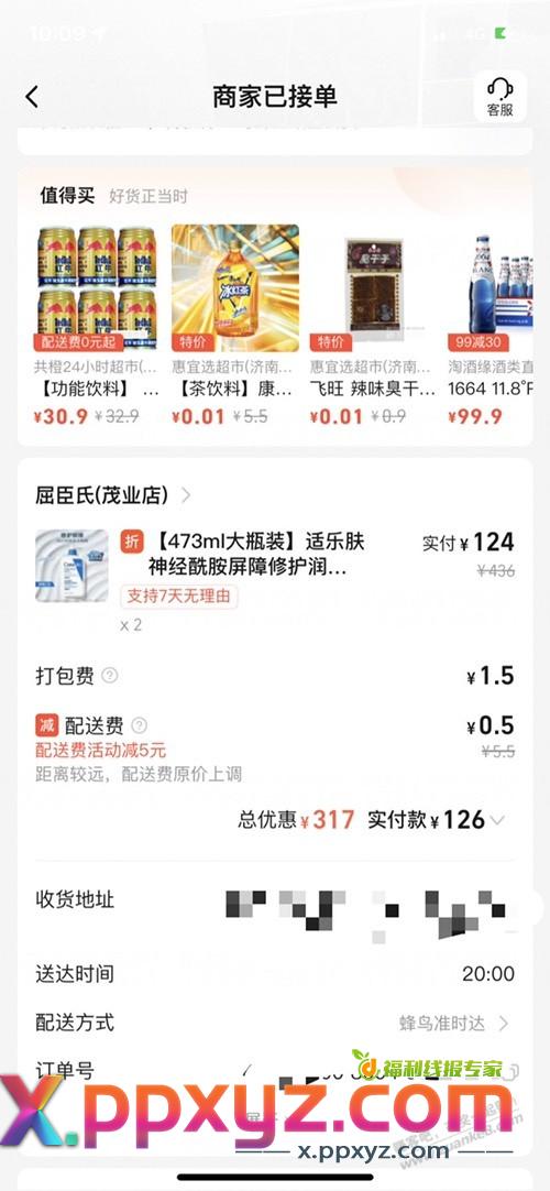 屈臣氏活动没人发吗？199-90，可叠加会员红包。 - PPXYZ线报
