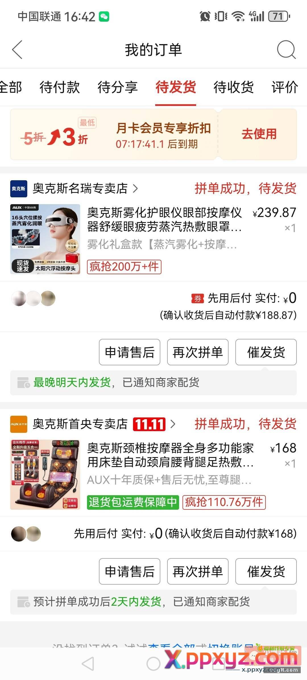 为了挣200万！我可是下了血本了！不就是累吗？按摩仪安排上 - PPXYZ资源网