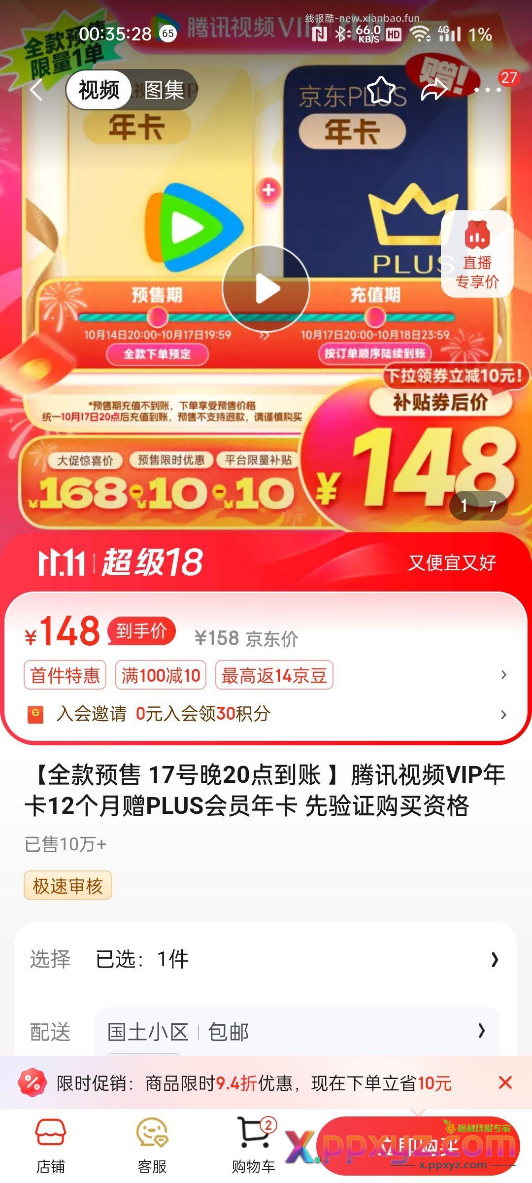 年卡【京东】「【全款预售 17号晚20点到账 - PPXYZ资源网