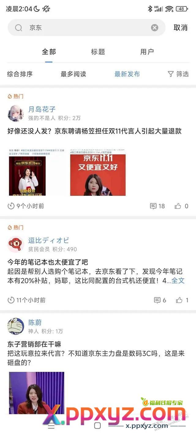 京东昨天有不少人退款？ - PPXYZ线报