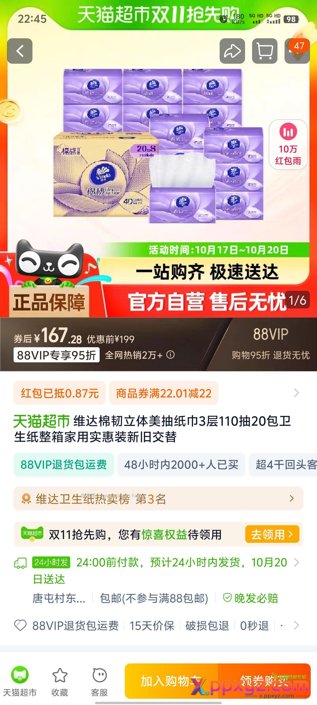 双11真便宜 167块 20包 - PPXYZ资源网