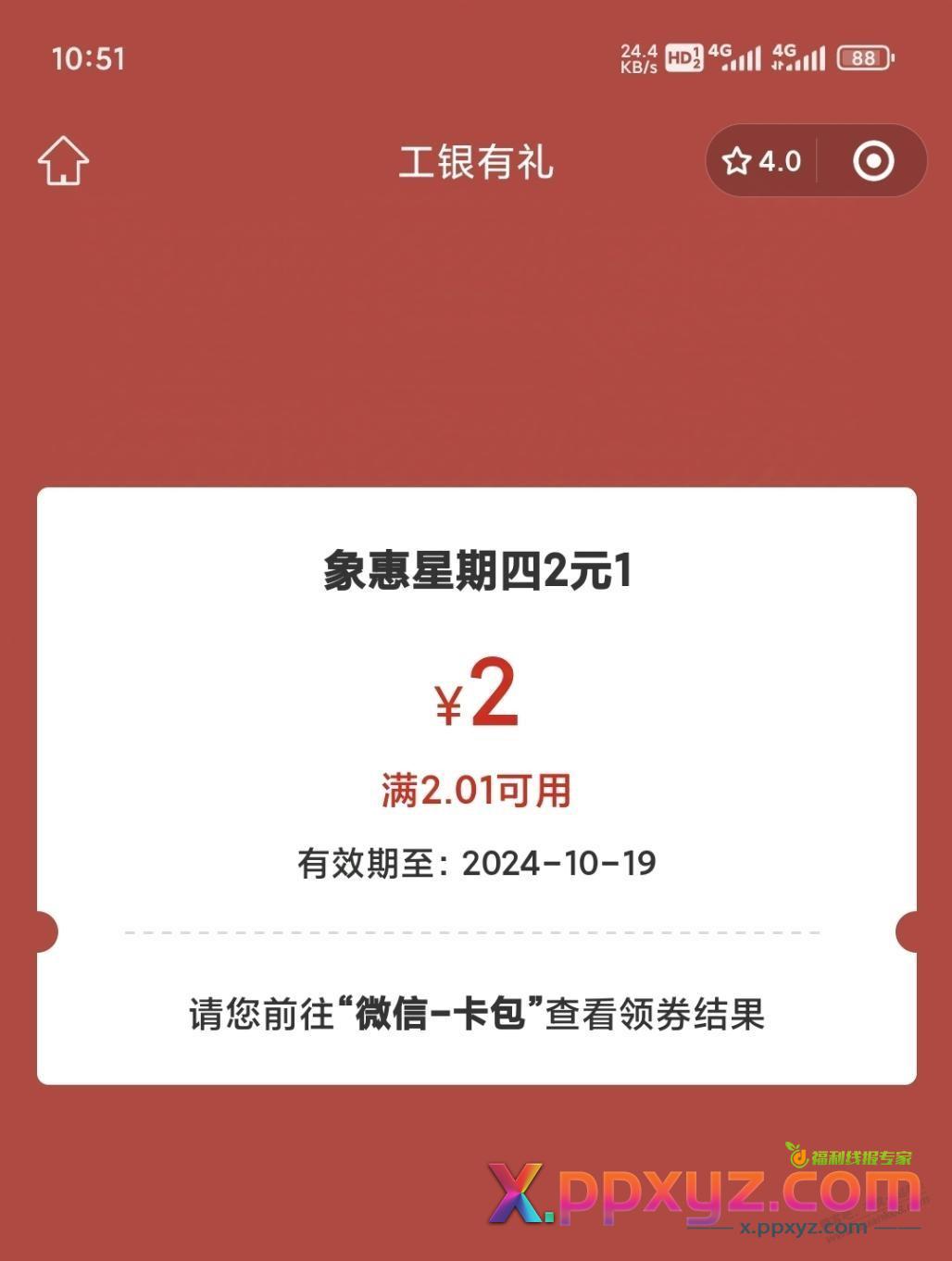 工行立减金2元 - PPXYZ线报