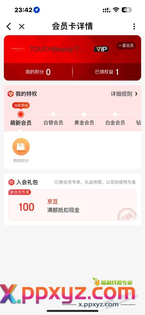 100京豆 - PPXYZ线报