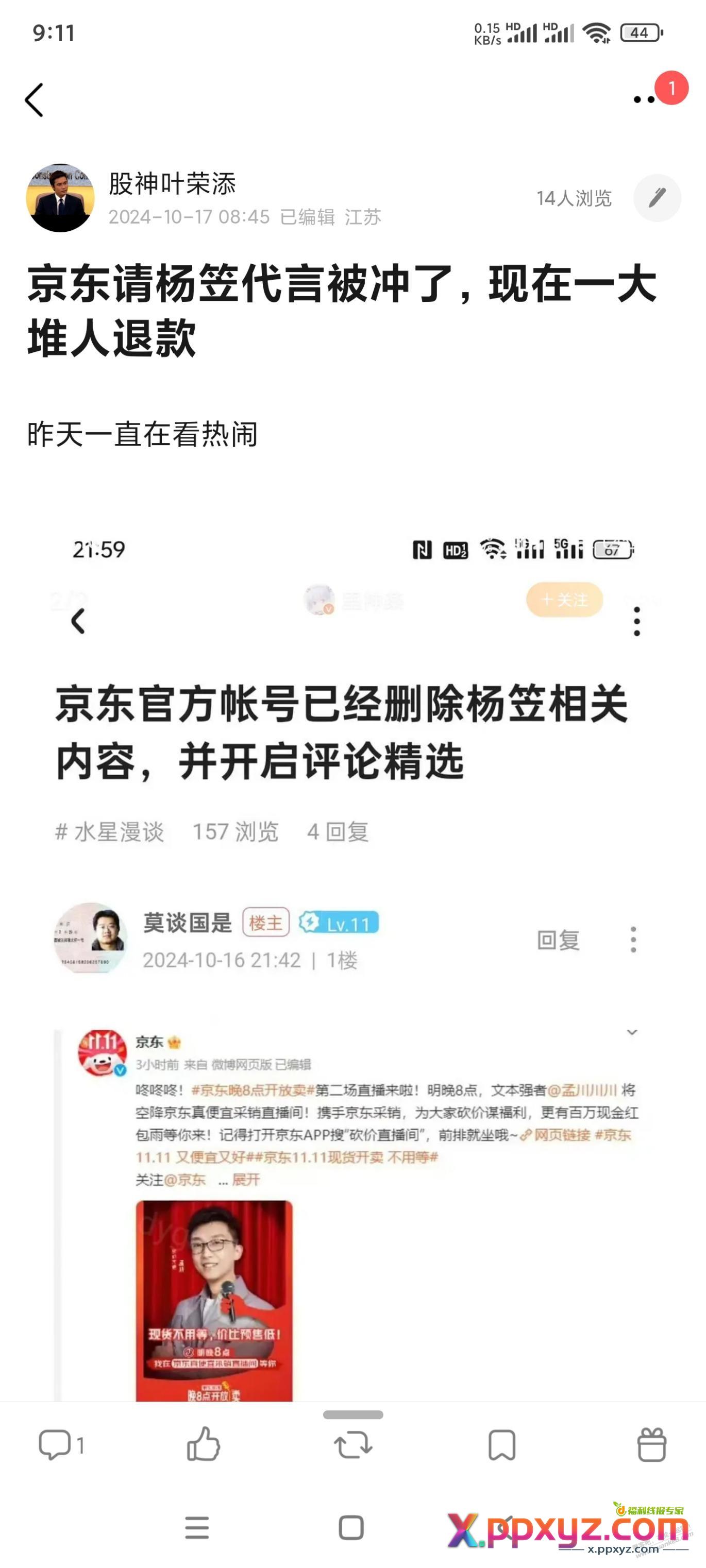京东昨天有不少人退款？ - PPXYZ线报