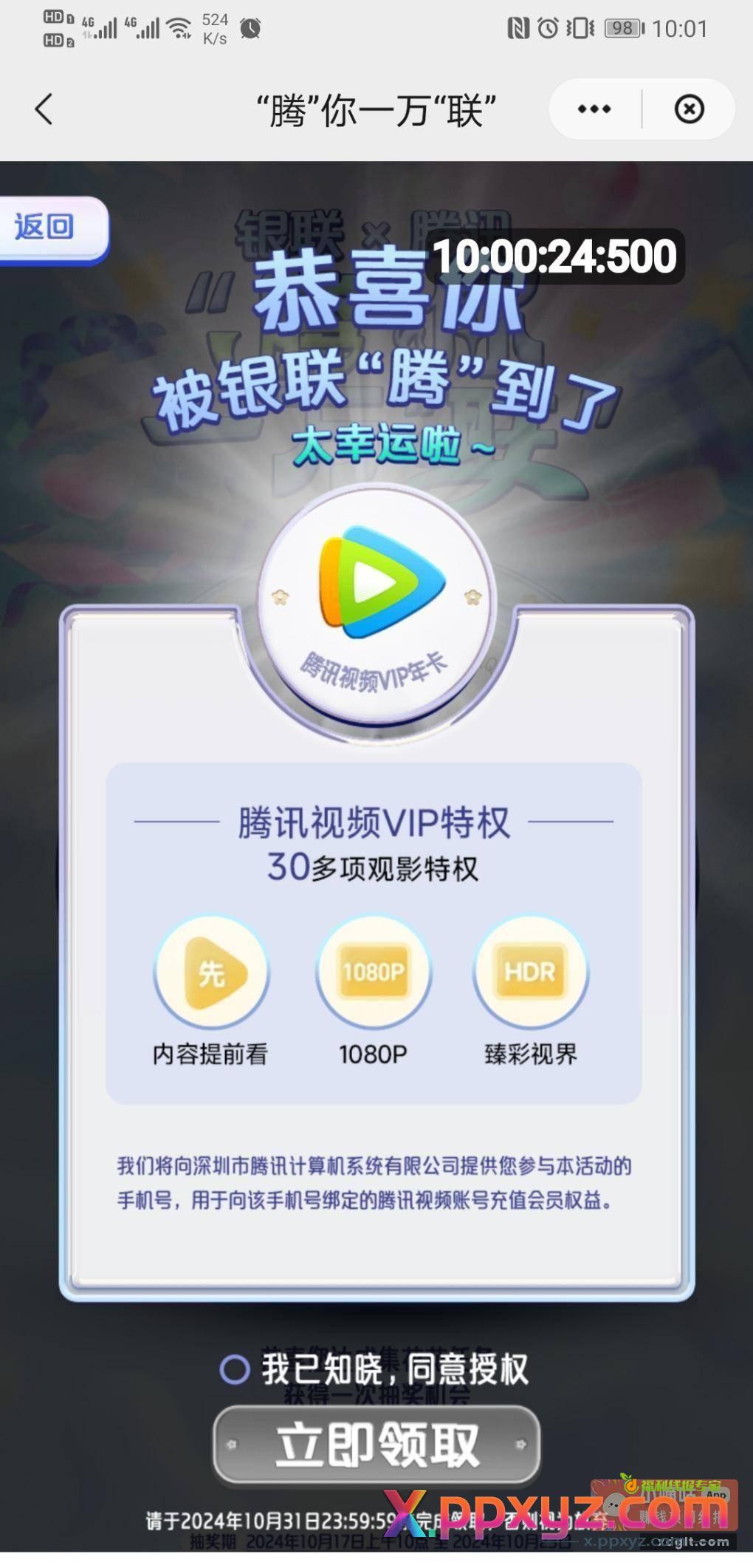 水！云闪付有礼花 抽 - PPXYZ资源网