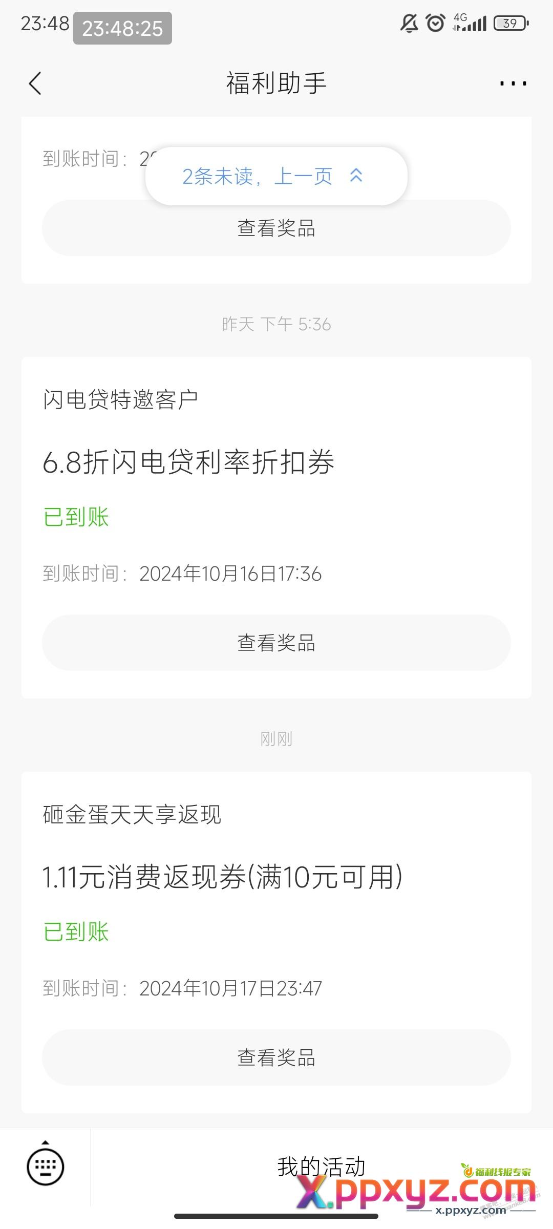 招行天天返现今天没砸蛋的去 - PPXYZ线报