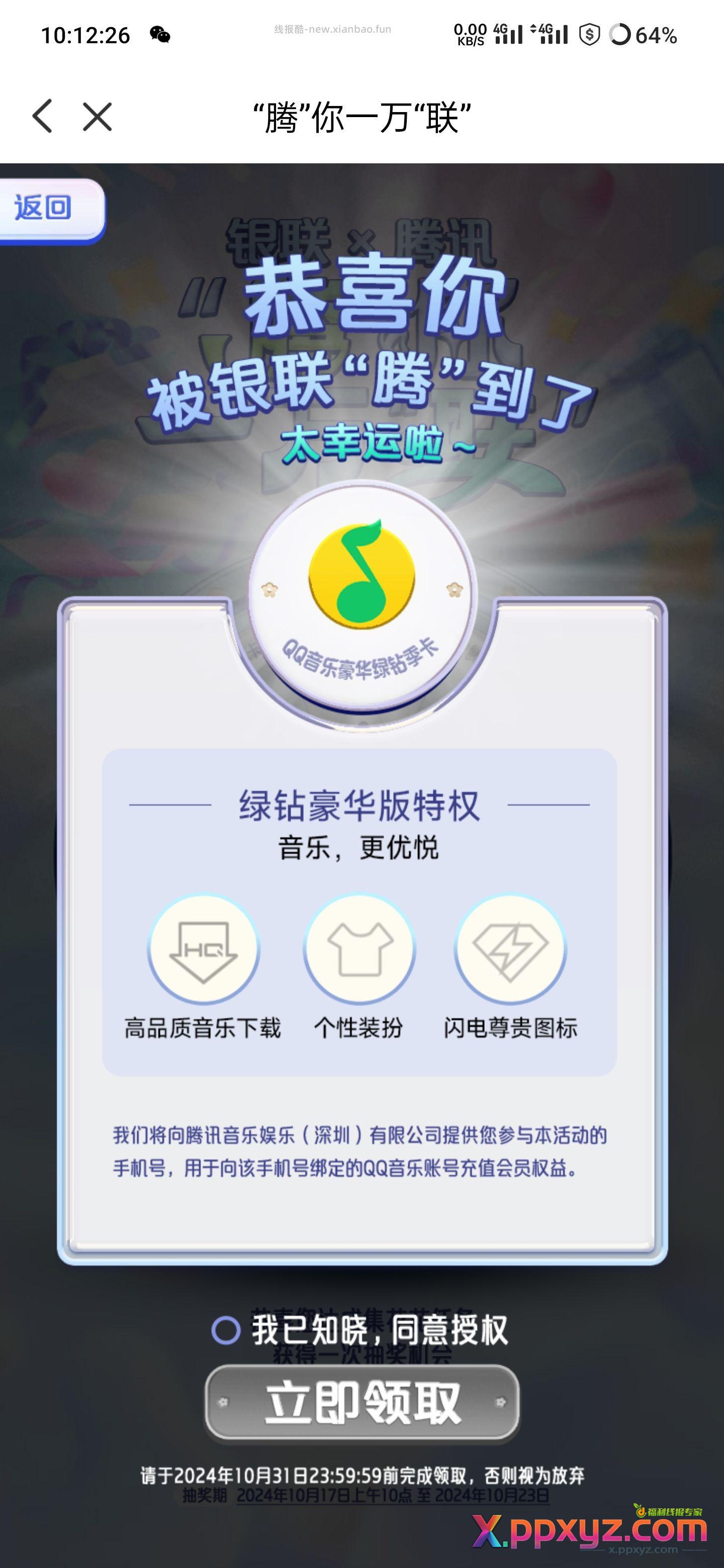 云闪付大水 - PPXYZ资源网