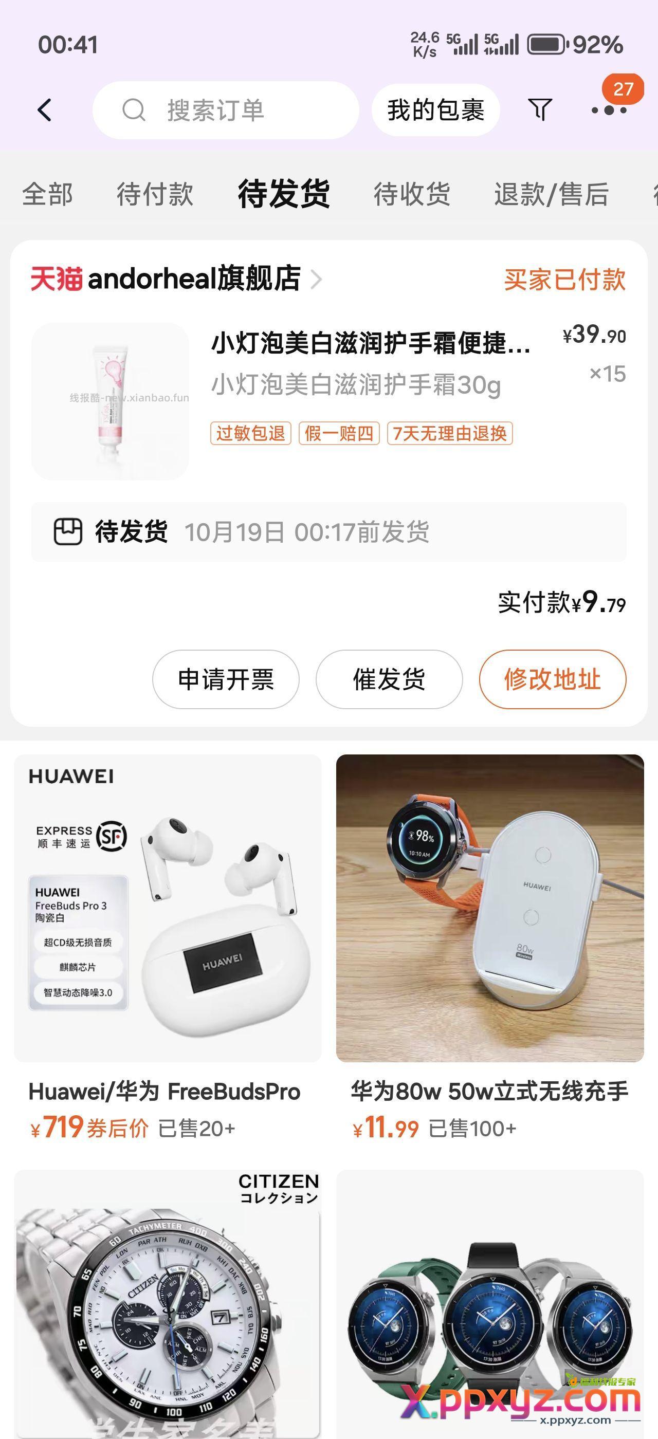 随便买个擦擦 - PPXYZ资源网