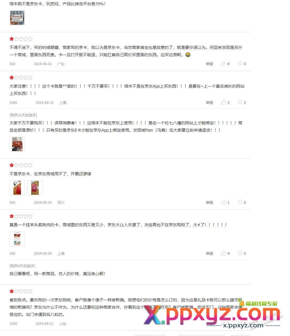 JD买到误导消费者的高仿礼品开，求投诉思路 - PPXYZ线报