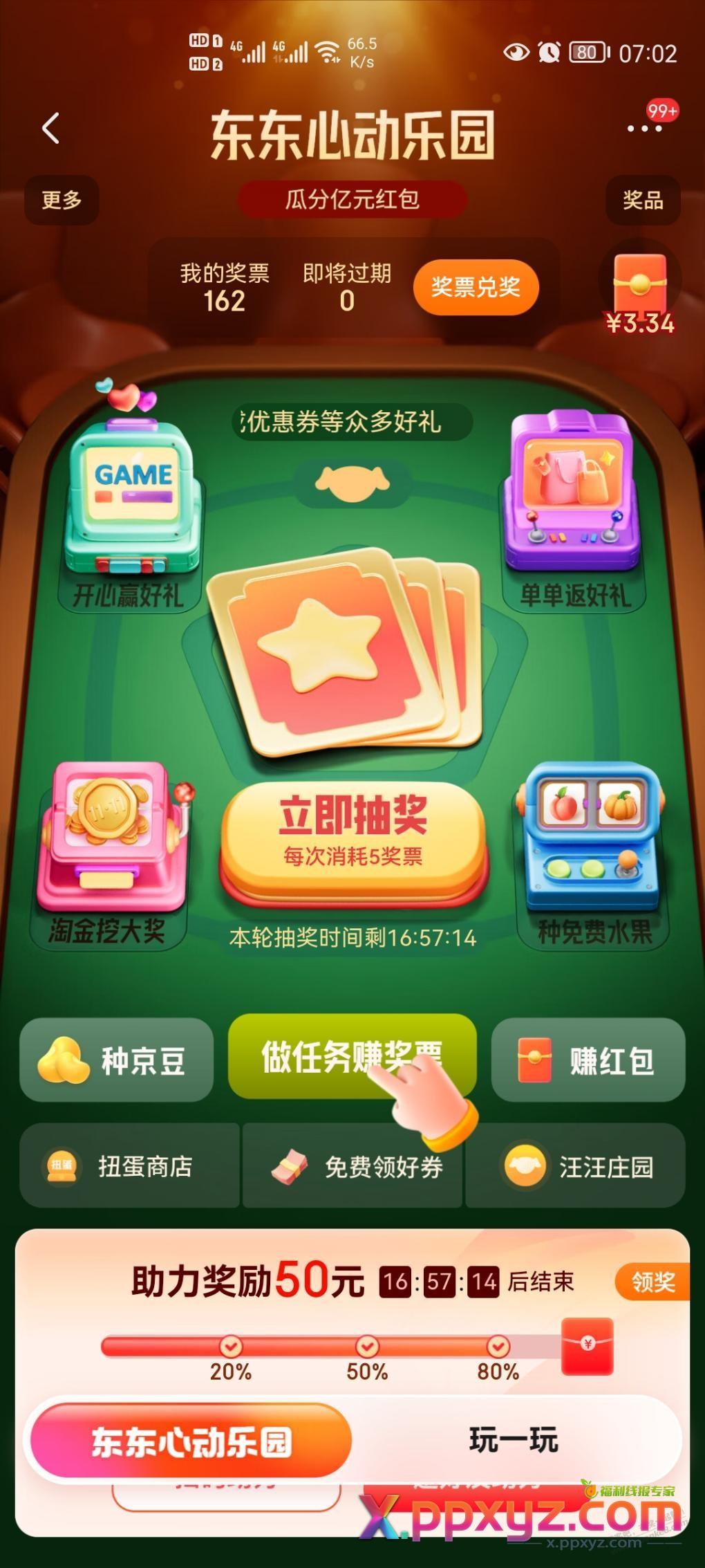 京东又来一个领红包的地方 - PPXYZ线报