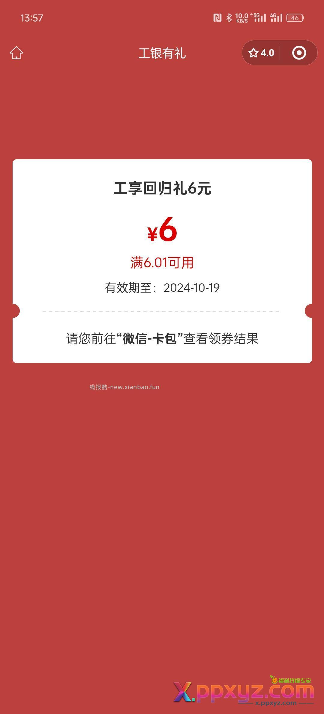 工行回归礼 - PPXYZ资源网