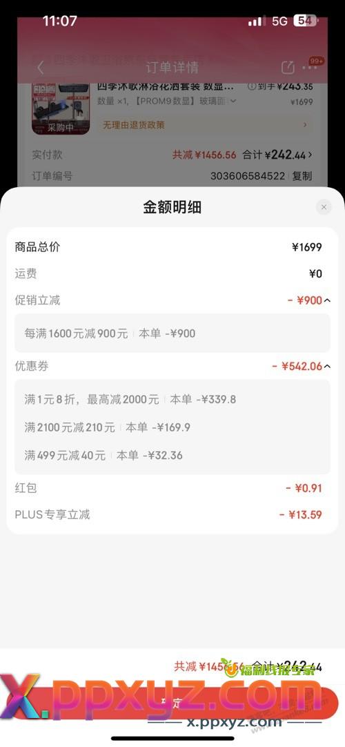 京东湖北8折券买了个花洒 - PPXYZ线报