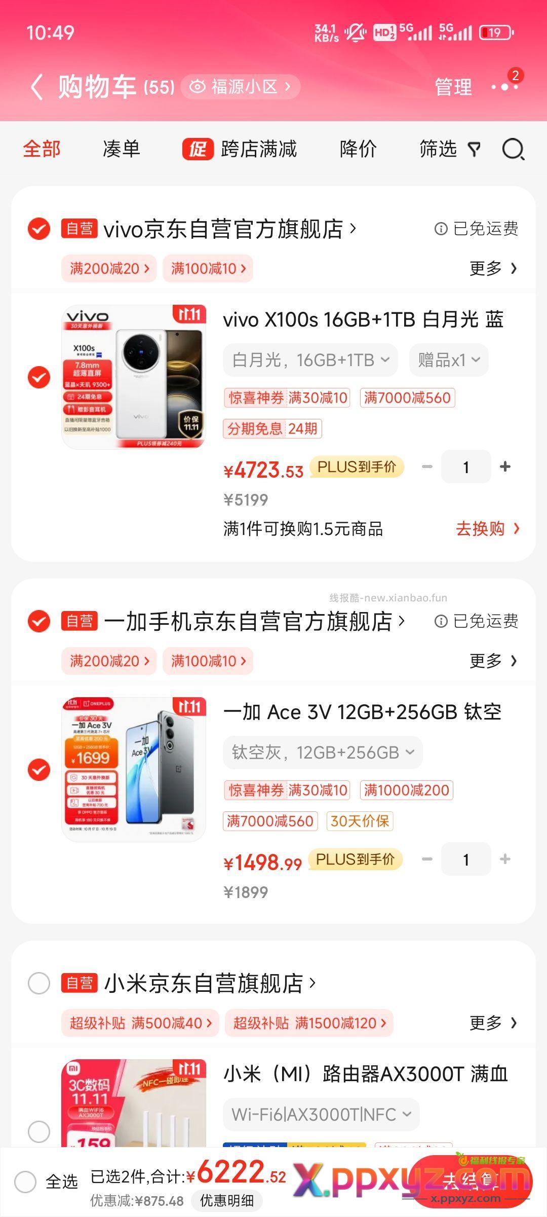 白嫖小米ax3000t路由器 - PPXYZ资源网