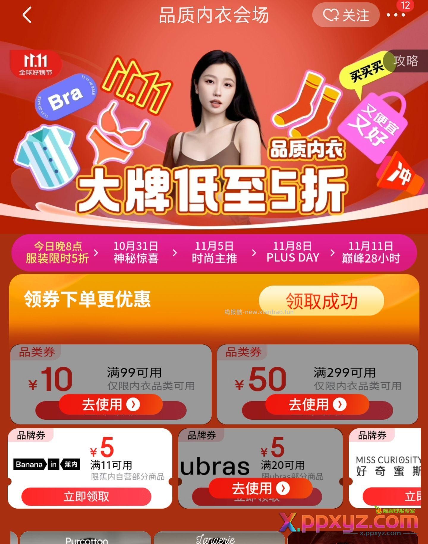 内衣券 - PPXYZ资源网